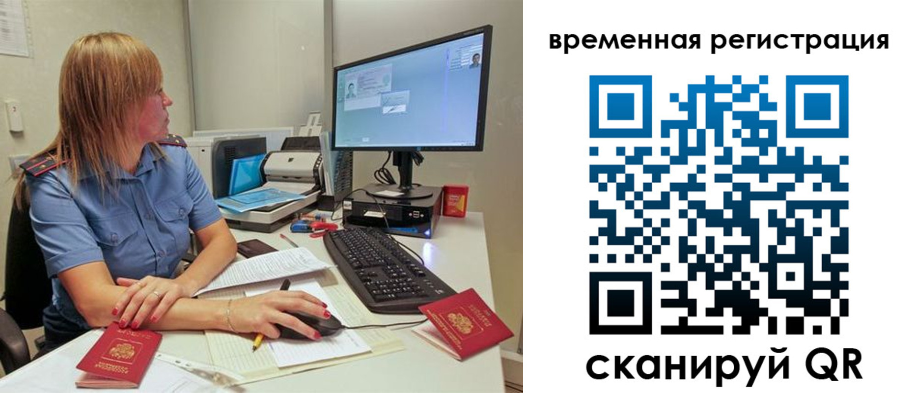миграционный учет в Красноперекопске