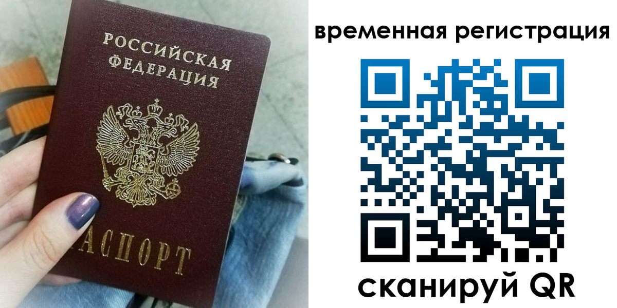 временная регистрация поиск в Красноперекопске