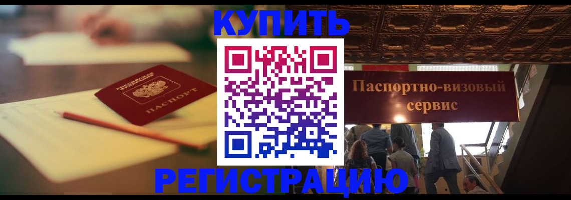 временная регистрация 2025 в Красноперекопске