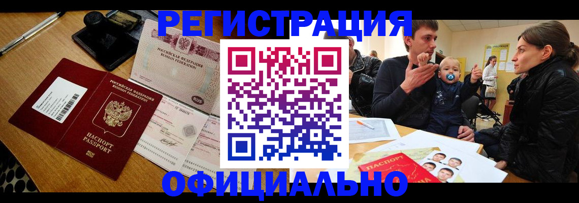 прописка паспорт в Красноперекопске