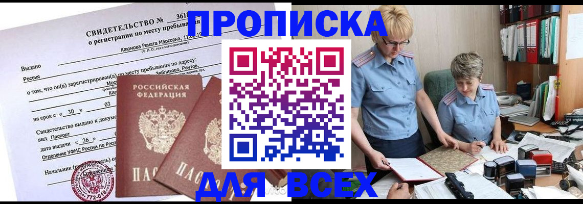 прописка для кредита в Красноперекопске